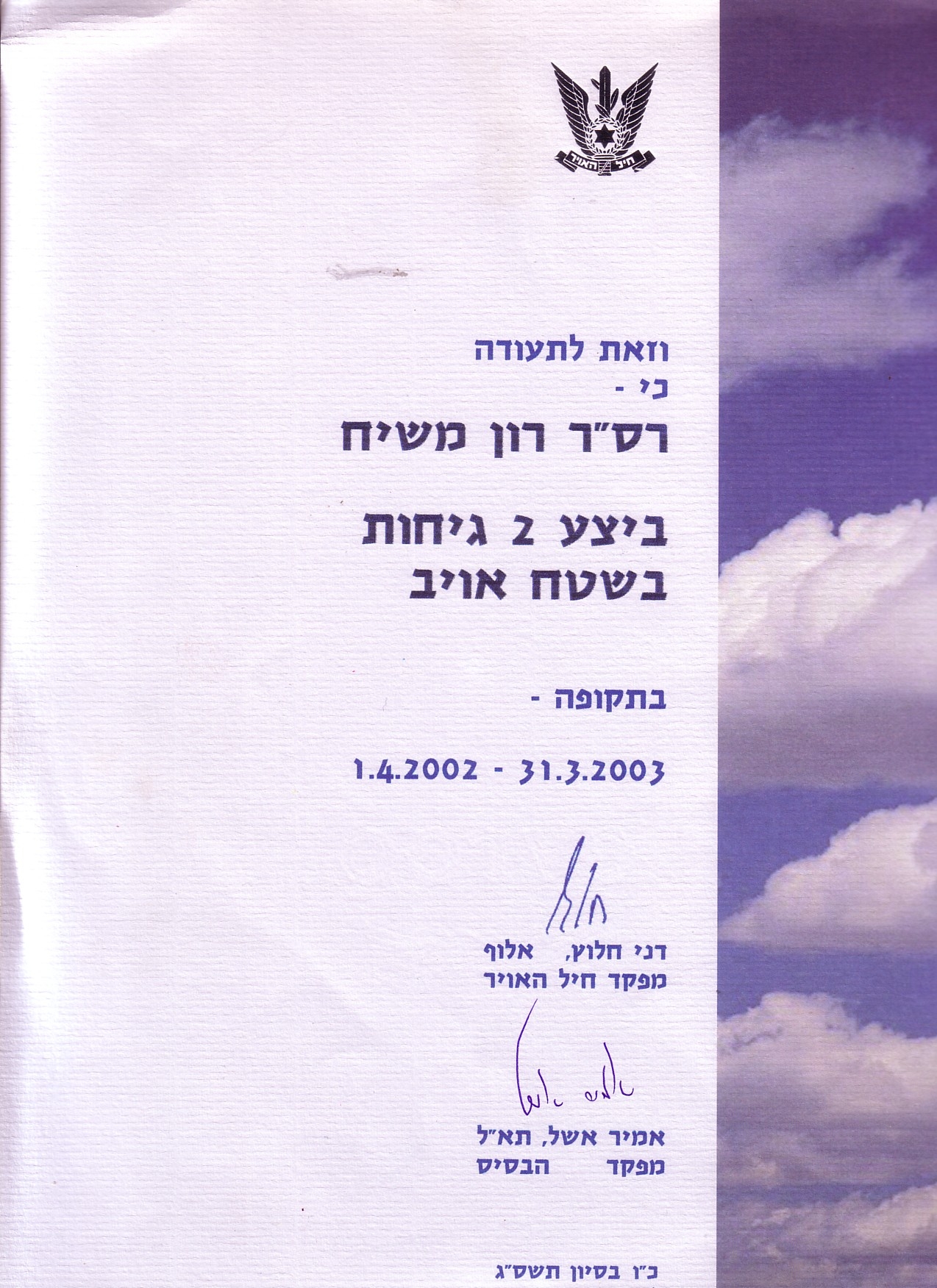 משיח רון