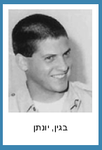 בגין יונתן