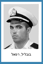 בובליל רפאל