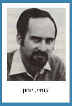 קומיי יוחנן