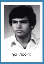 קריספל יוסף