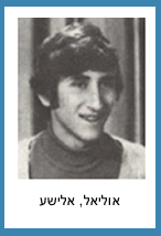 אוליאל אלישע