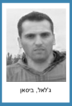 ג'לאל ביסאן