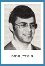 הולנדר מנחם