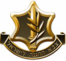 סמל צה"ל